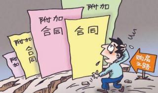 购买二手房注意事项